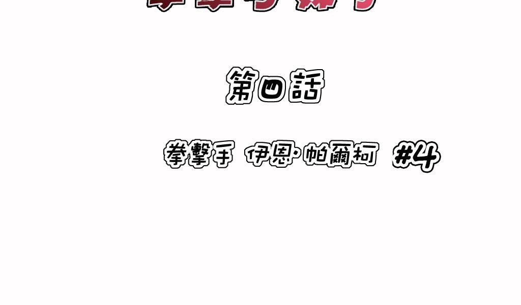 呼叫陪练员第4话