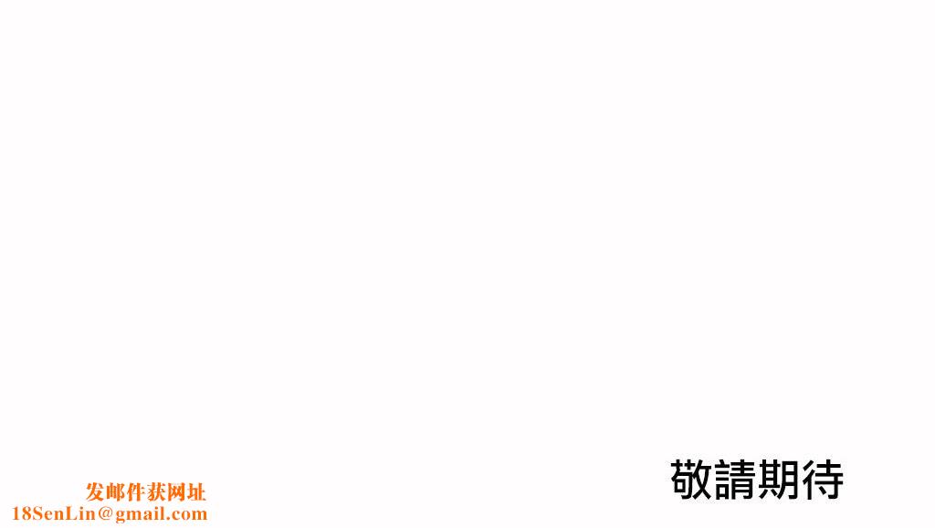 呼叫陪练员第19话