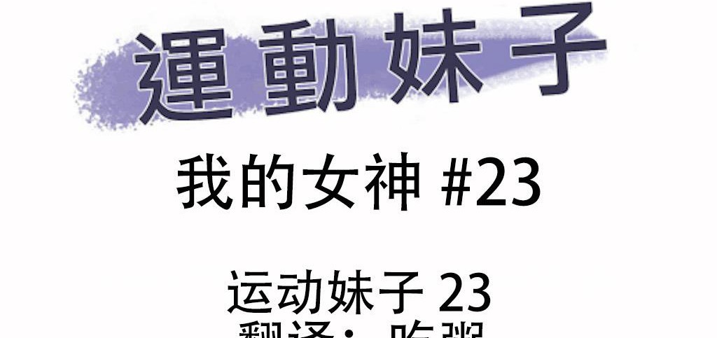 呼叫陪练员第23话