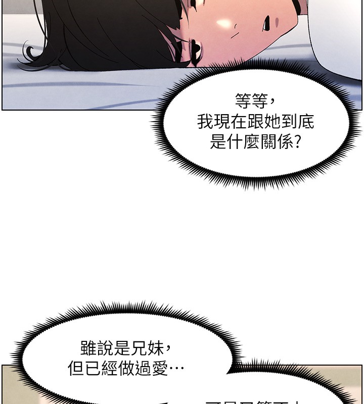 兄妹的秘密授课第36話-學長的糖葫蘆歐伊西