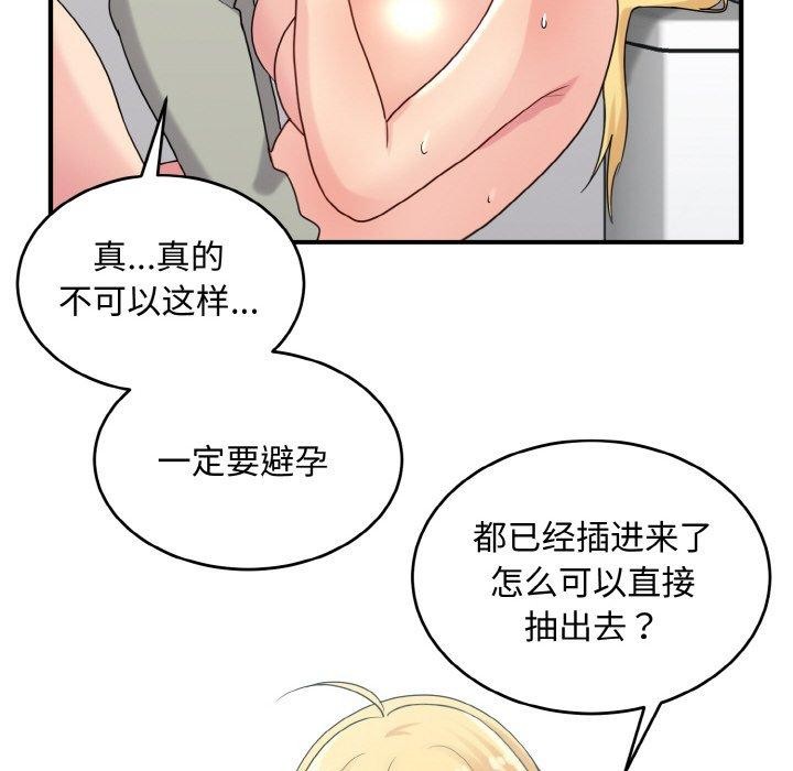 打脸的告白第27話