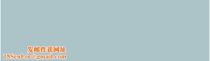 进击的巨根第18話-可不可以陪我回家?