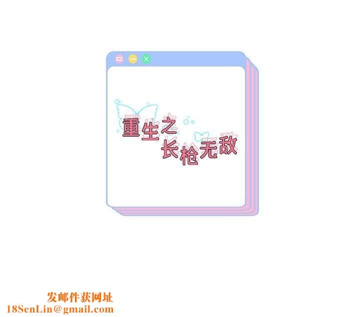 重生之长枪无敌第33話