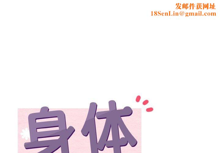 身体互换第25話