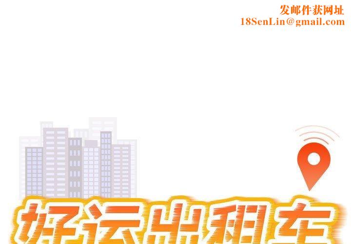 好运出租车第39話