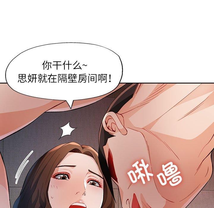 脱轨关系第31話