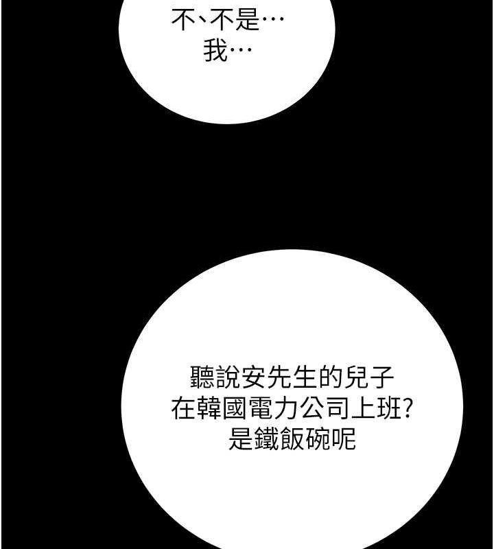 掠夺行动第33話-這就是妳的「謝禮」?