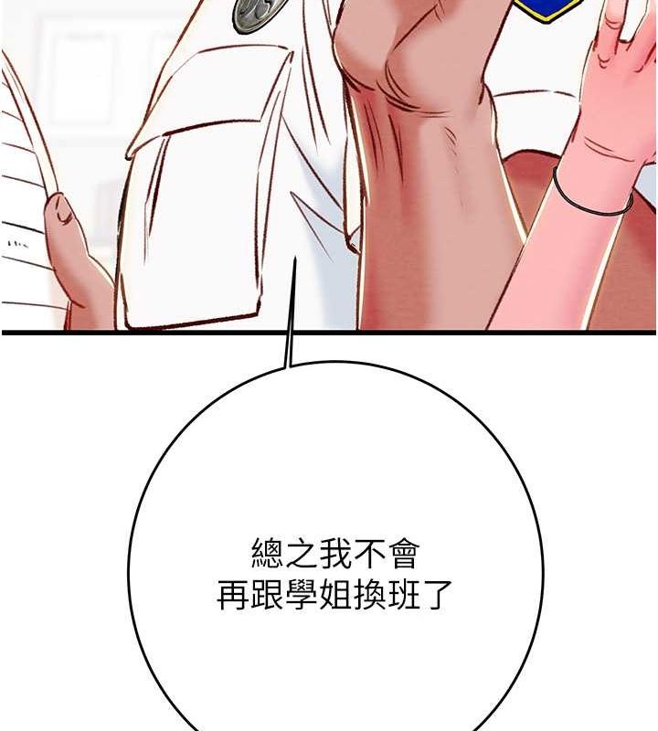 掠夺行动第33话-这就是妳的「谢礼」?