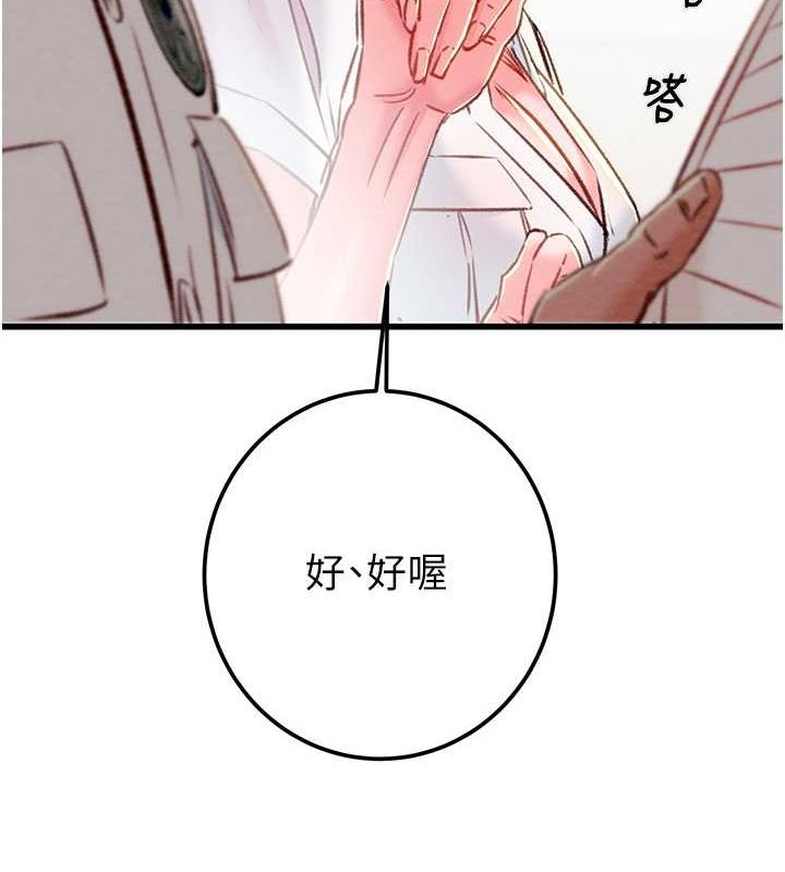 掠夺行动第33話-這就是妳的「謝禮」?