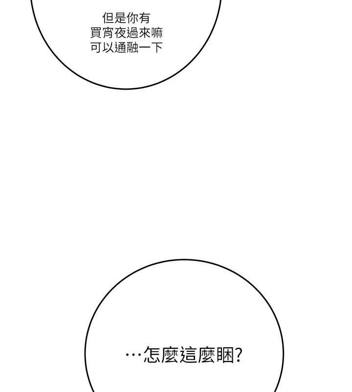 掠夺行动第33話-這就是妳的「謝禮」?