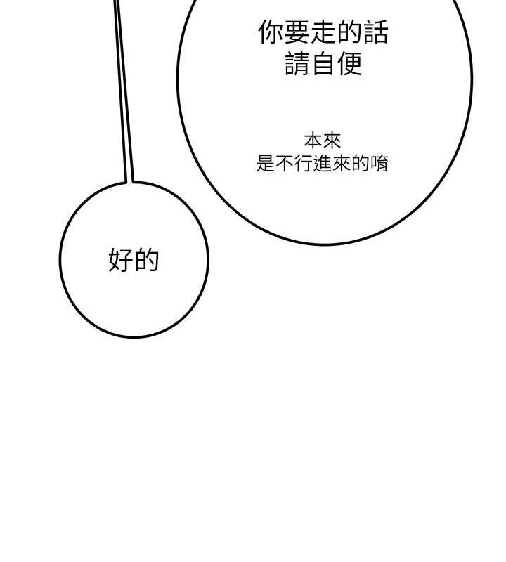 掠夺行动第33話-這就是妳的「謝禮」?