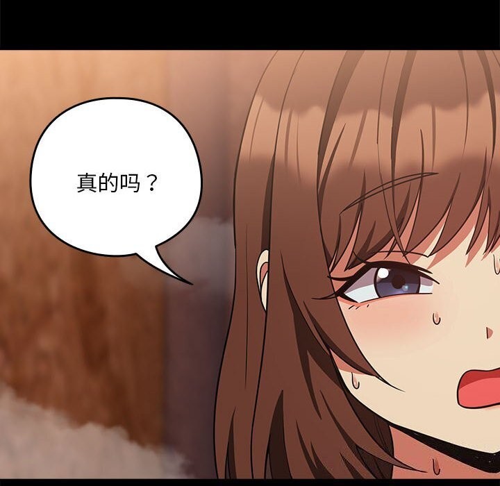 下班后的例行恋爱第34話