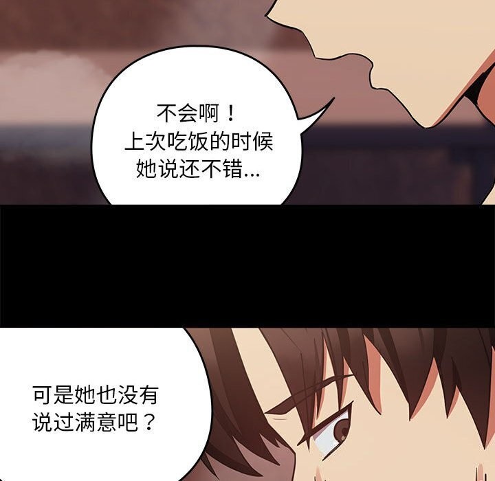 下班后的例行恋爱第34話