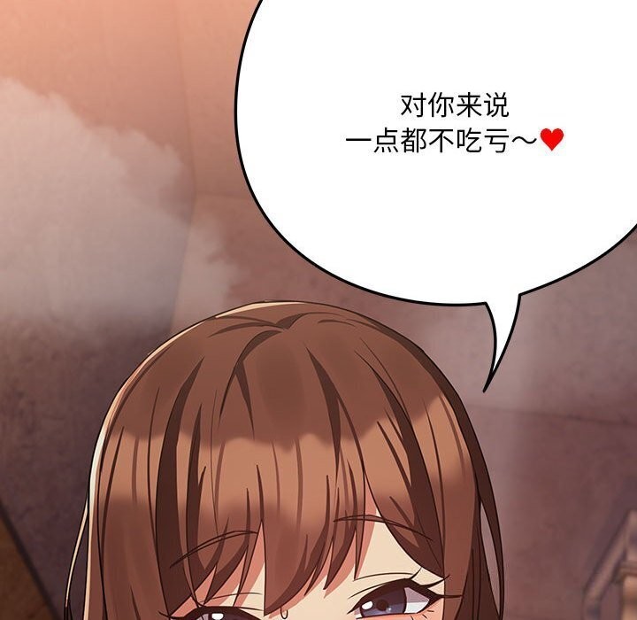 下班后的例行恋爱第34话