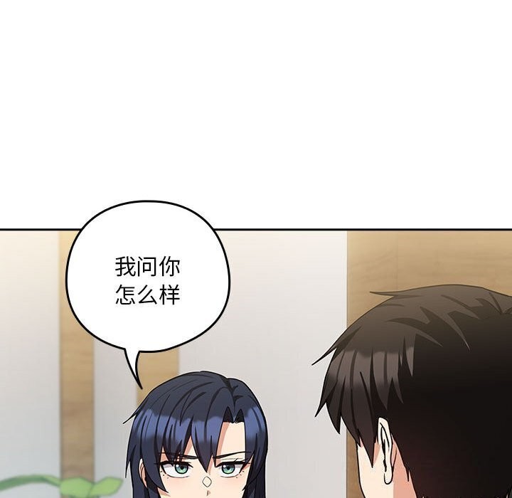 下班后的例行恋爱第34話