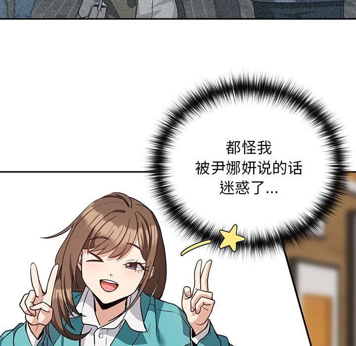 下班后的例行恋爱第34話