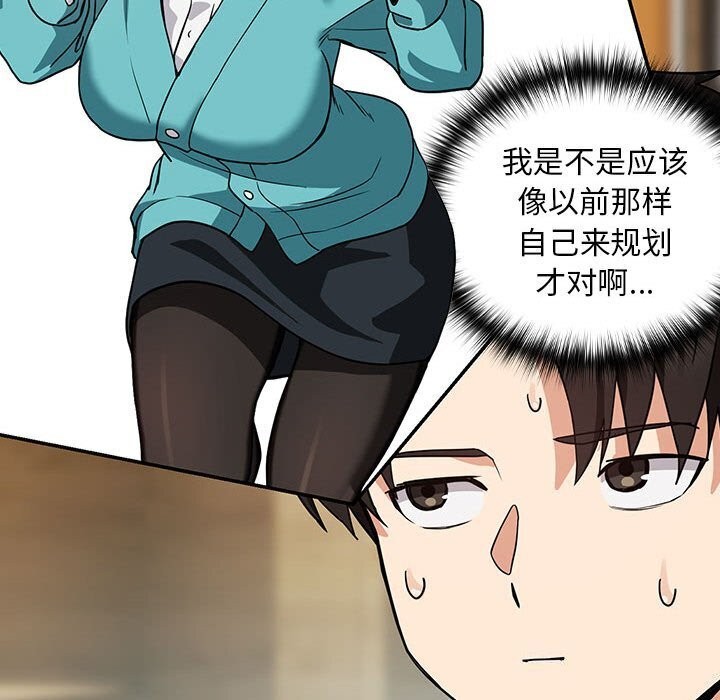 下班后的例行恋爱第34話