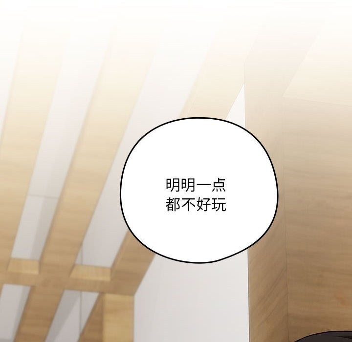 下班后的例行恋爱第34話