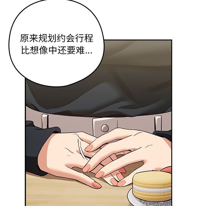 下班后的例行恋爱第34話