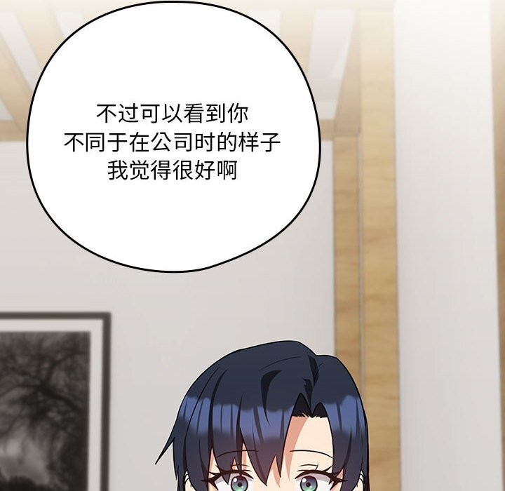 下班后的例行恋爱第34话