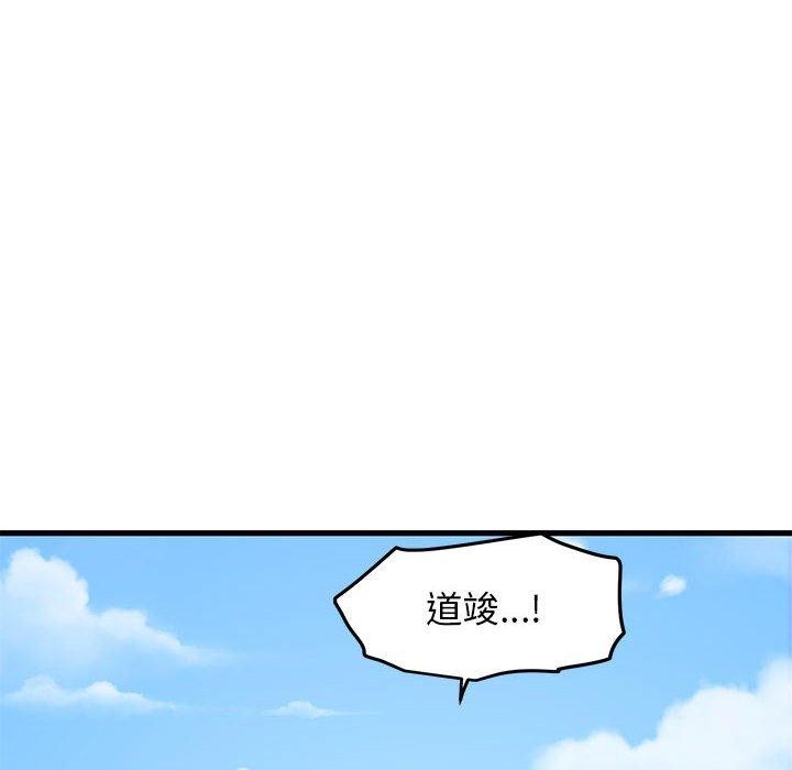 发小碰不得第46話
