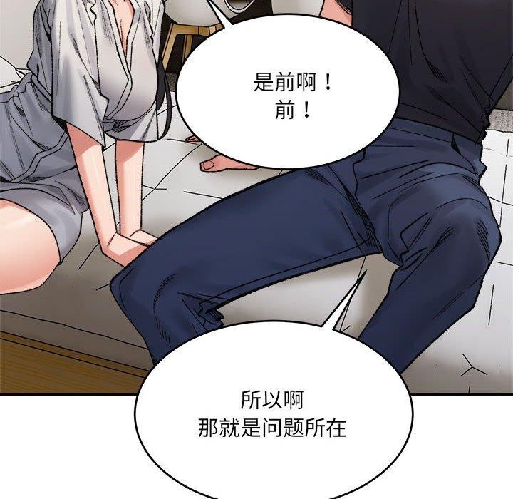 微妙关系第38話