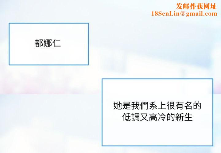 撕开冰山女神的面具第1话