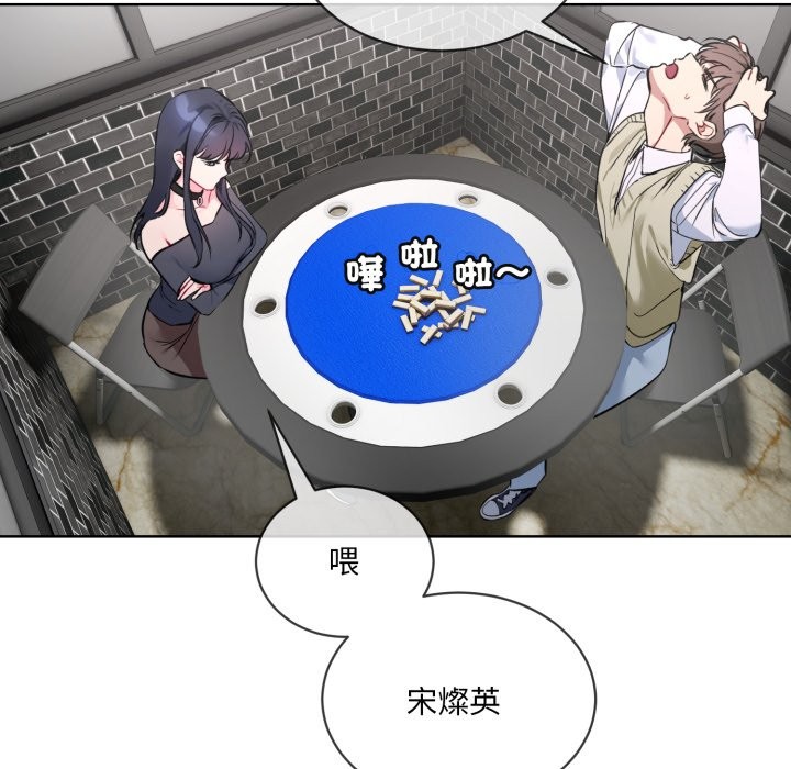 撕开冰山女神的面具第2话