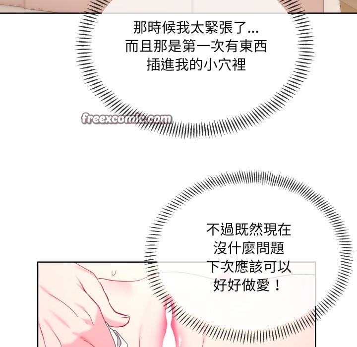 撕开冰山女神的面具第2话