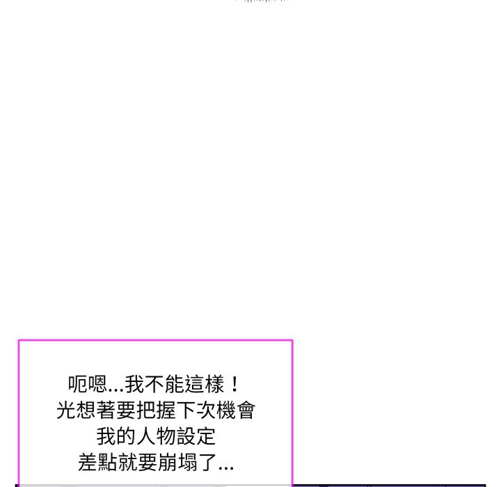 撕开冰山女神的面具第2话