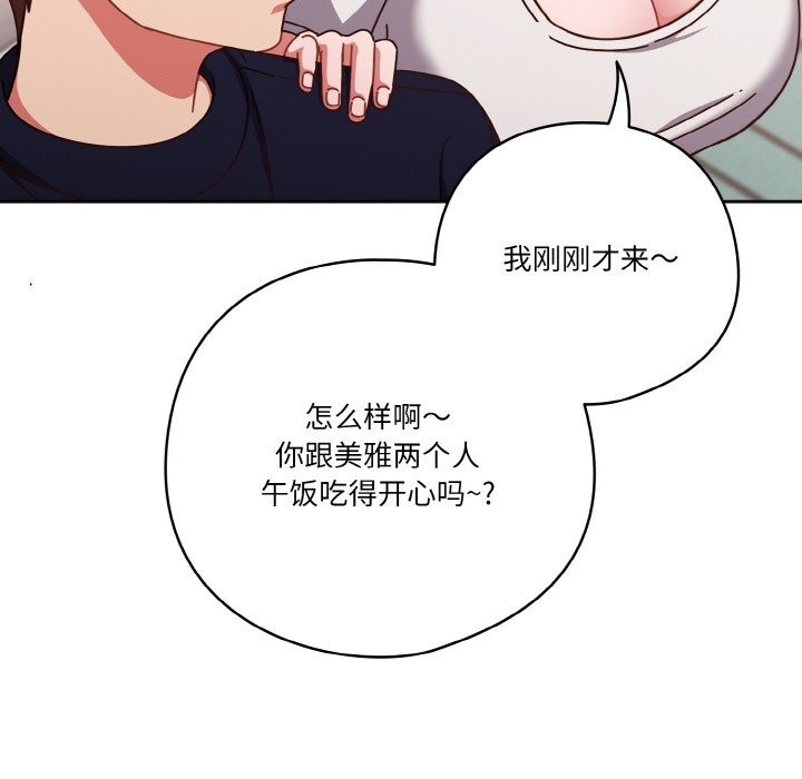 天降美差第29話