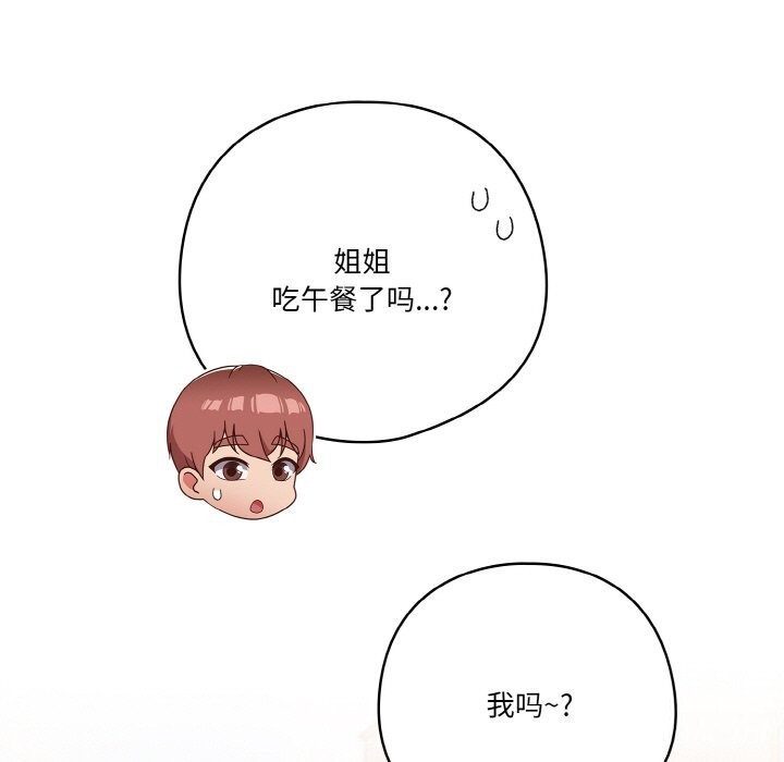 天降美差第29話