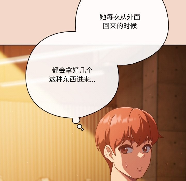 天降美差第29话