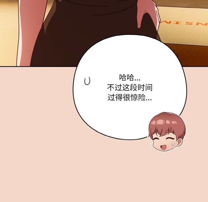 天降美差第29話