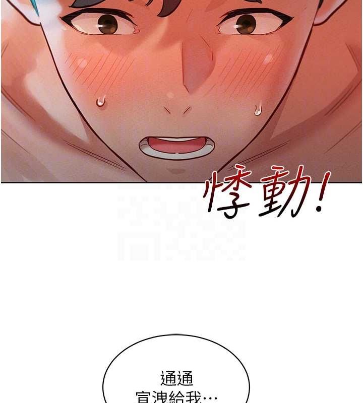 友情万睡第106話-不要忍,通通宣洩給我