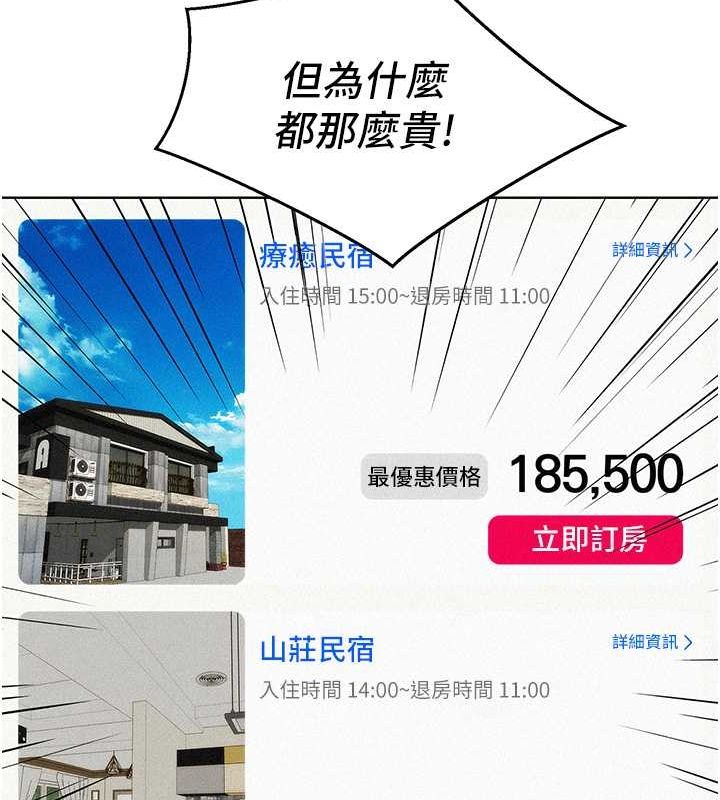 友情万睡第106话-不要忍，通通宣洩给我