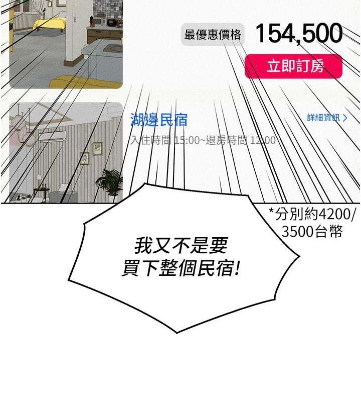 友情万睡第106話-不要忍,通通宣洩給我