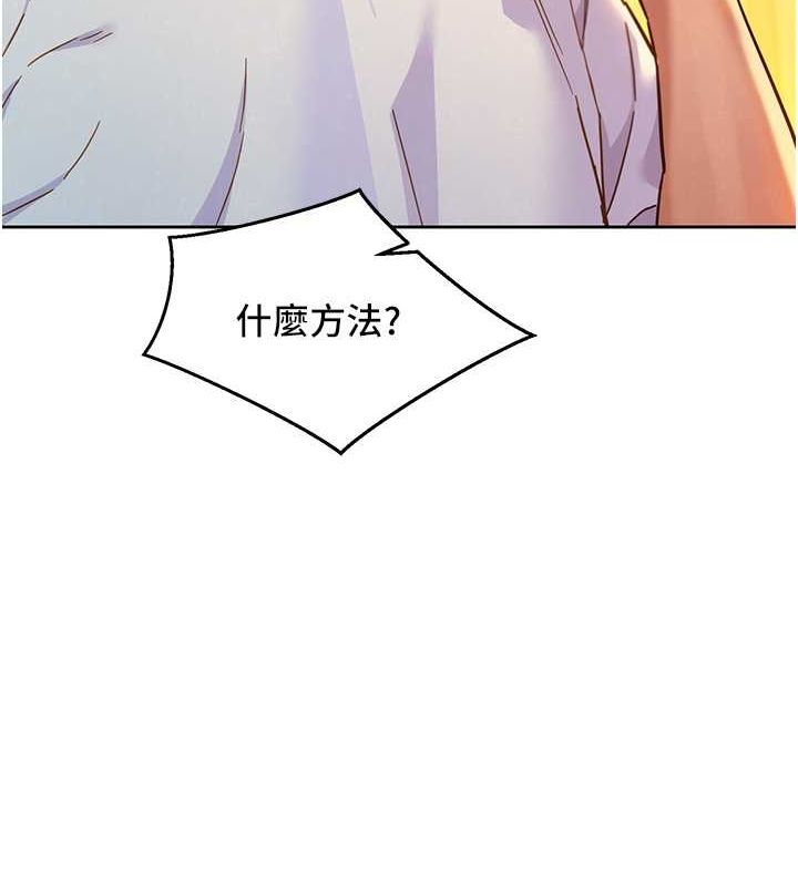 友情万睡第106話-不要忍,通通宣洩給我