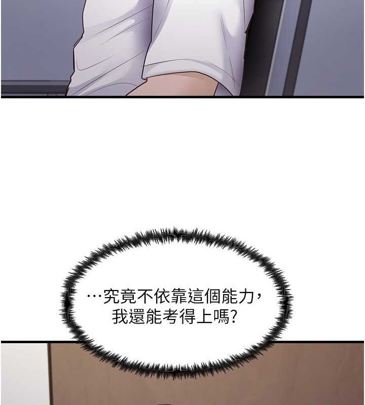 尻试之神学习法第40话-被顶到无法思考了