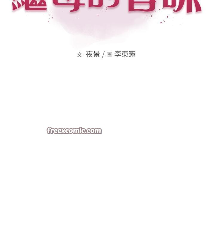 继母的香味第79話-我就是非他不可