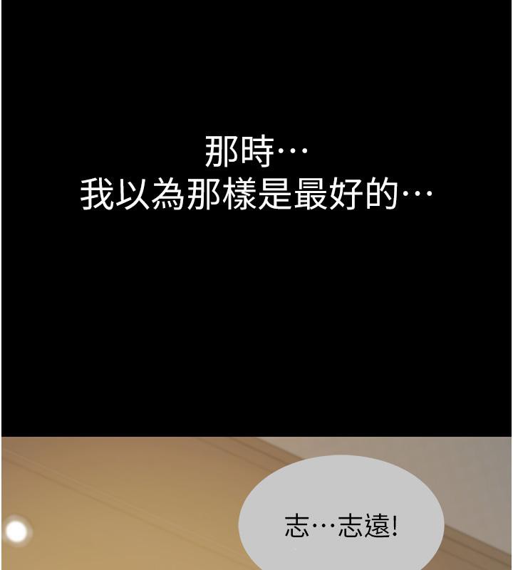 继母的香味第79話-我就是非他不可