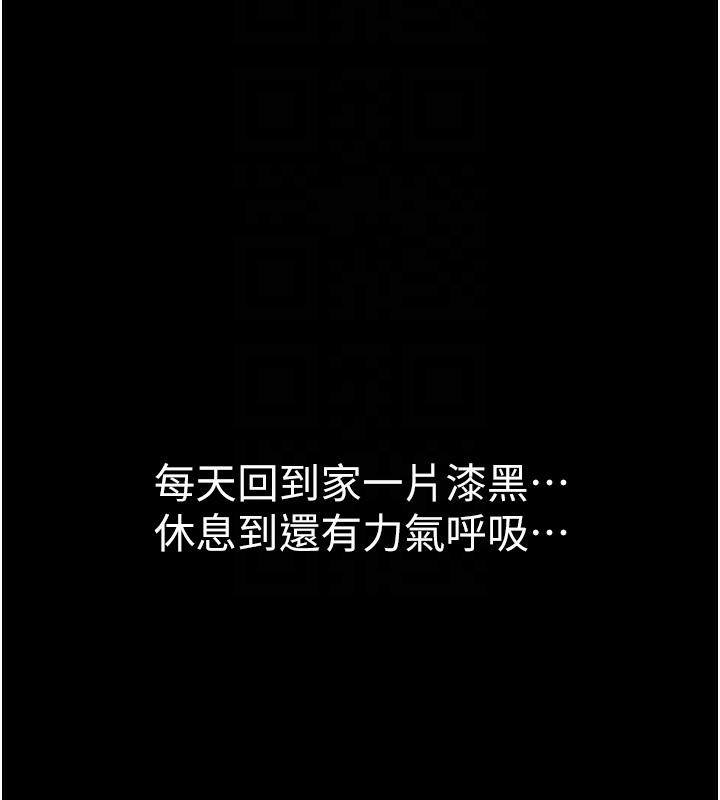 继母的香味第79話-我就是非他不可