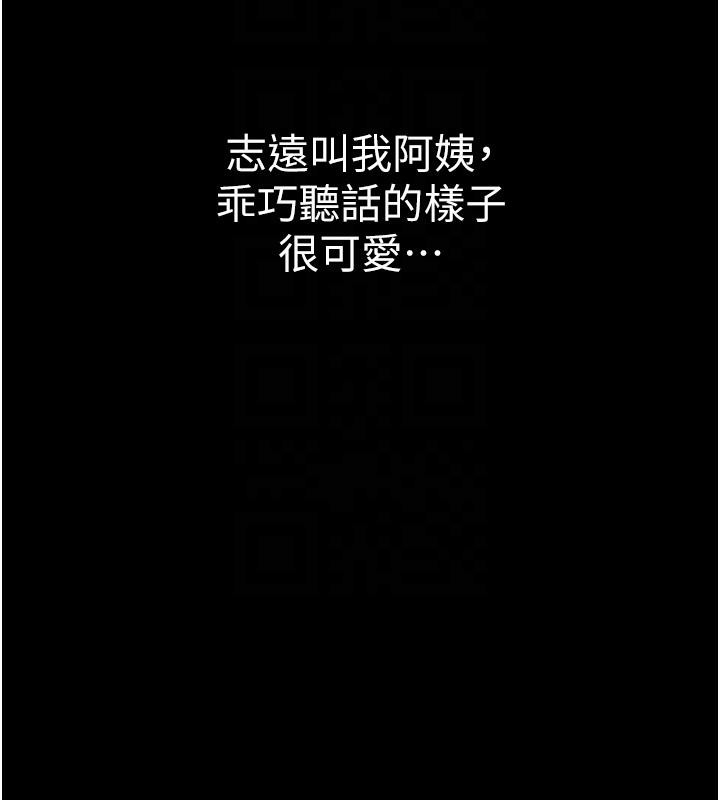 继母的香味第79話-我就是非他不可