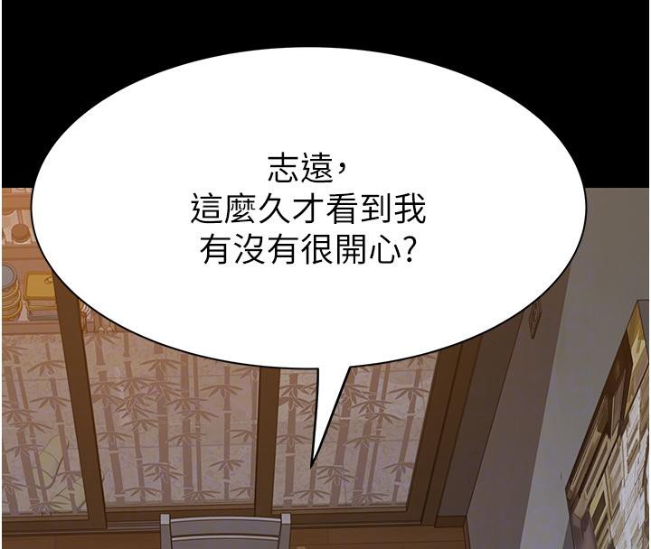 继母的香味第79話-我就是非他不可