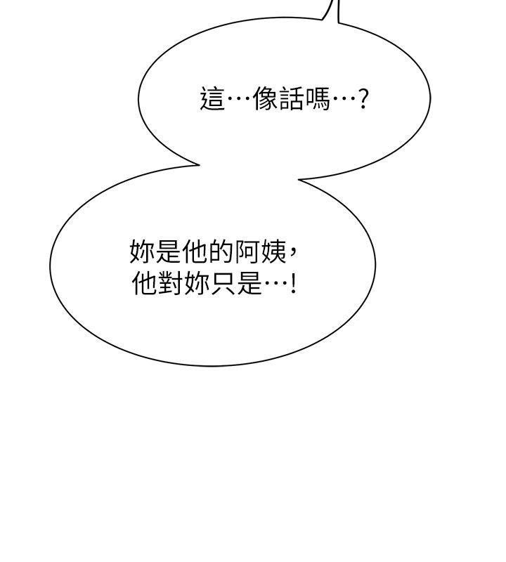 继母的香味第79話-我就是非他不可