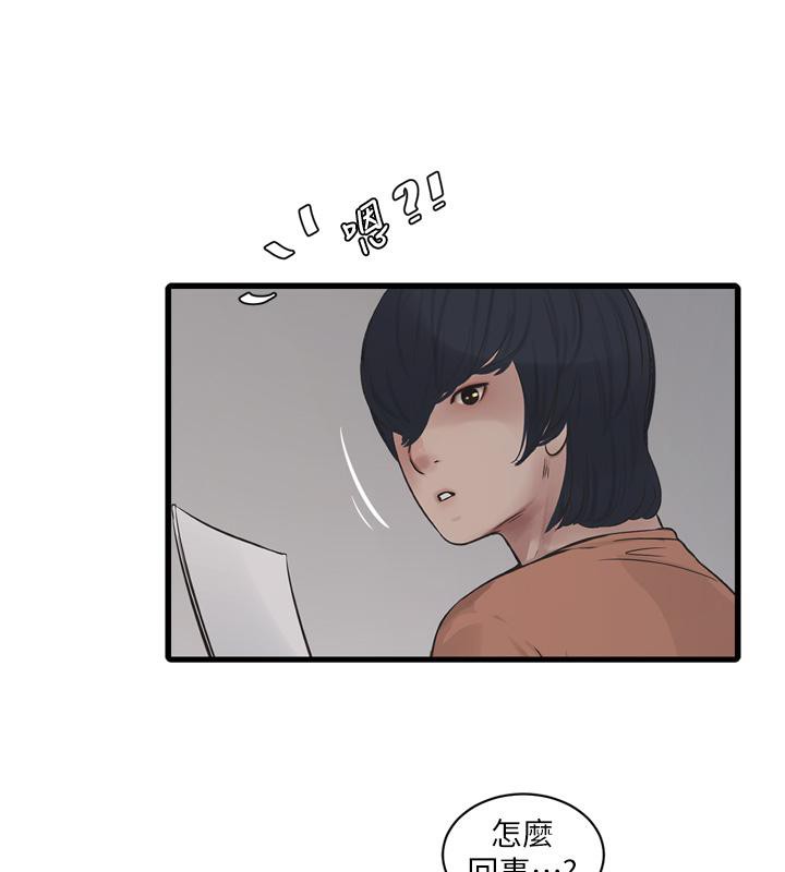 水电工日誌第71話-要不要進來陪我?