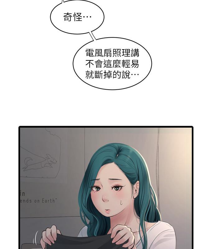 水电工日誌第71話-要不要進來陪我?