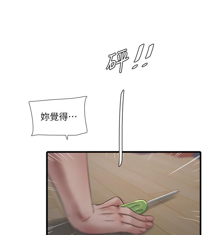 水电工日誌第71話-要不要進來陪我?