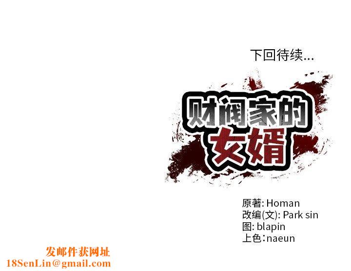 财阀家的女婿第8話