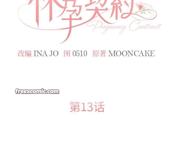 怀孕契约第13話